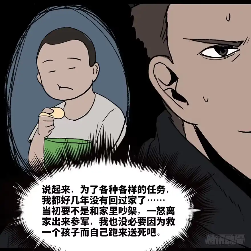 《心跳300秒》第三十二话·怪兽退治 第81页