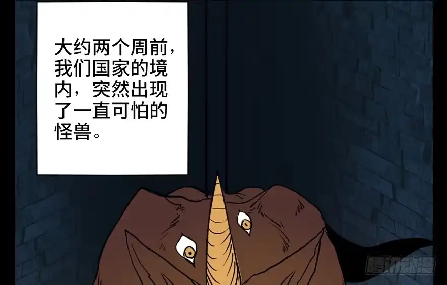 《心跳300秒》第三十二话·怪兽退治 第14页