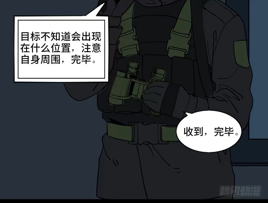 《心跳300秒》第三十二话·怪兽退治 第11页