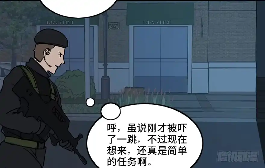 《心跳300秒》第三十二话·怪兽退治 第46页