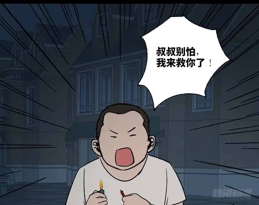 《心跳300秒》第三十二话·怪兽退治 第111页
