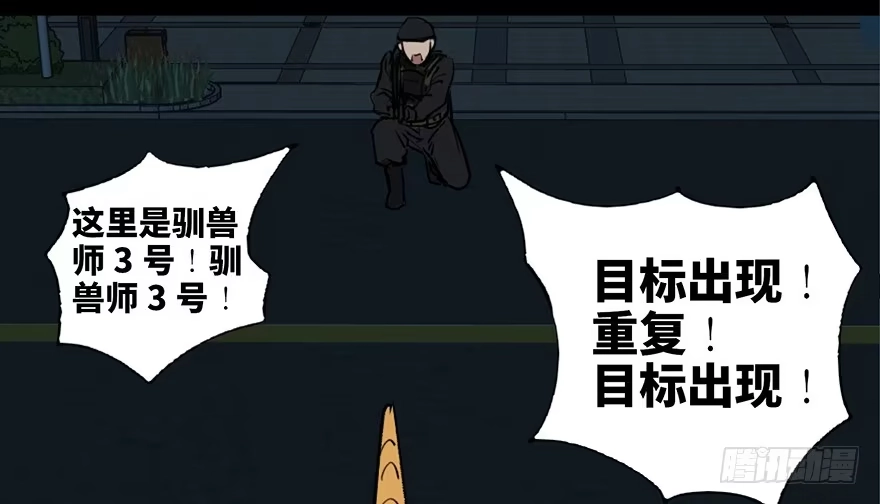 《心跳300秒》第三十二话·怪兽退治 第34页