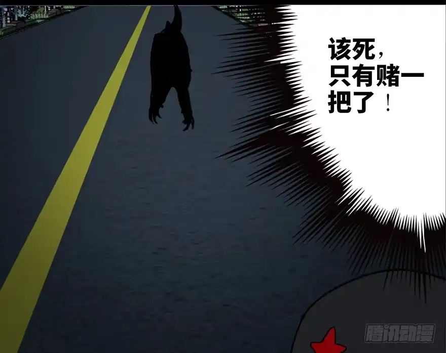 《心跳300秒》第三十二话·怪兽退治 第71页