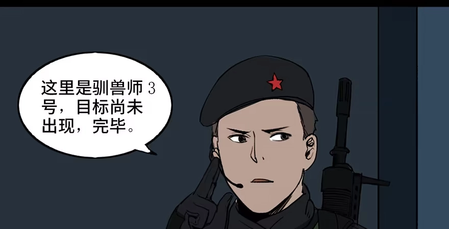 《心跳300秒》第三十二话·怪兽退治 第10页