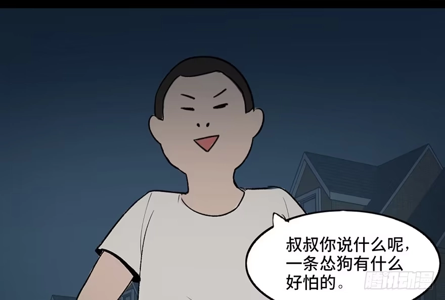 《心跳300秒》第三十二话·怪兽退治 第115页