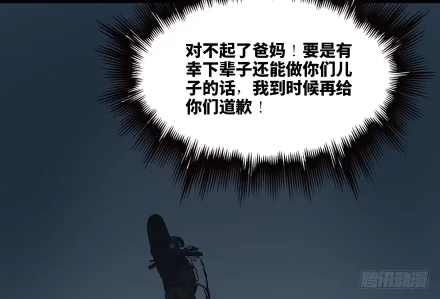 《心跳300秒》第三十二话·怪兽退治 第83页