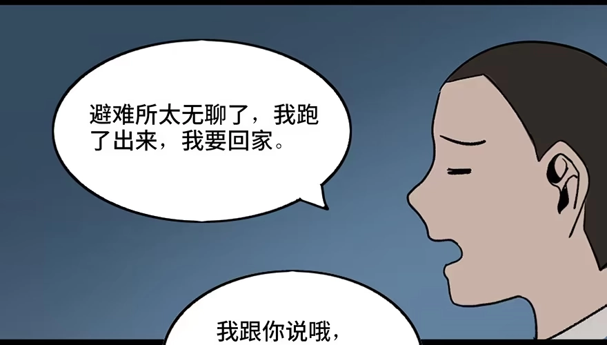 《心跳300秒》第三十二话·怪兽退治 第55页