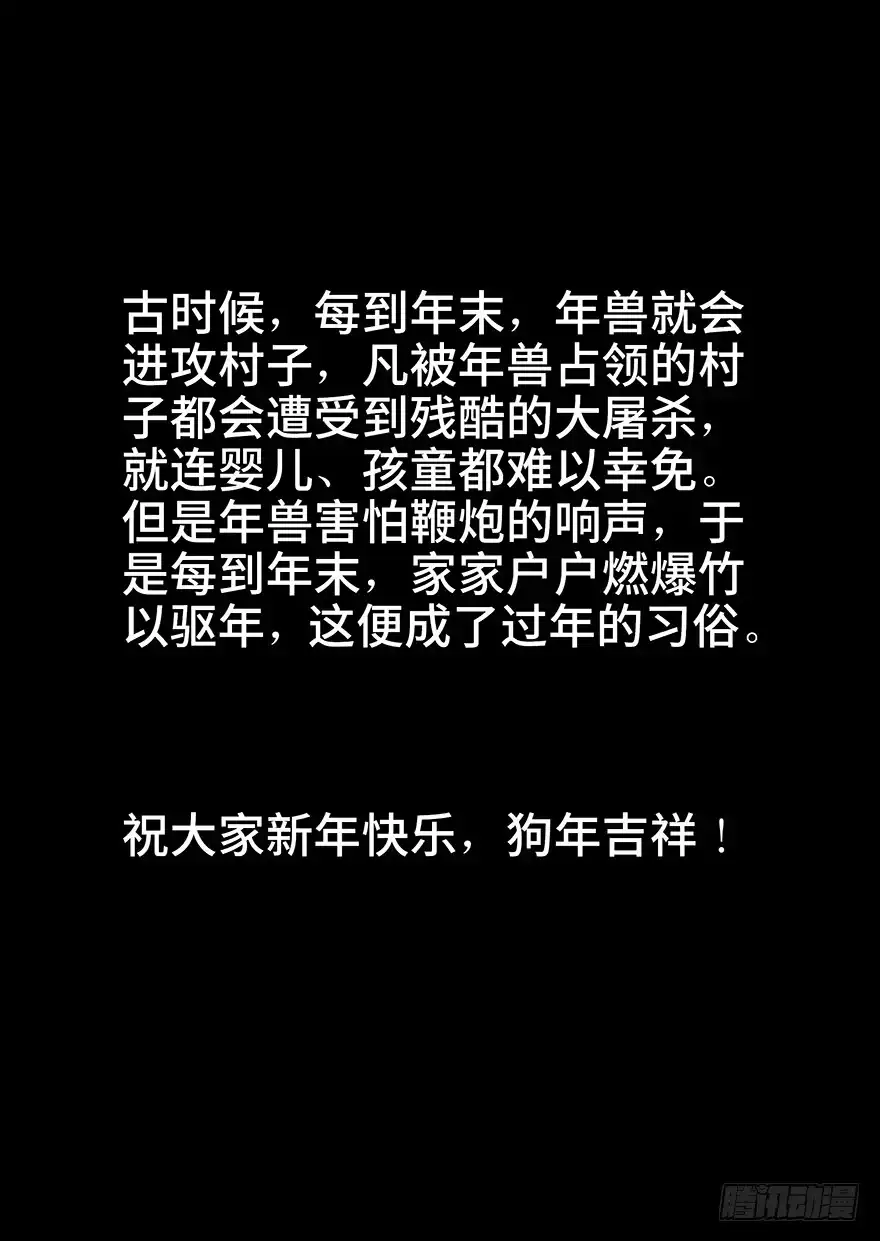 《心跳300秒》第三十二话·怪兽退治 第135页