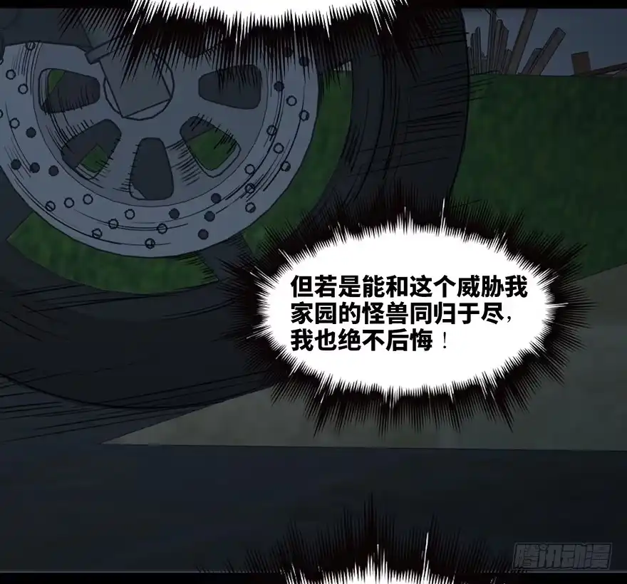 《心跳300秒》第三十二话·怪兽退治 第82页