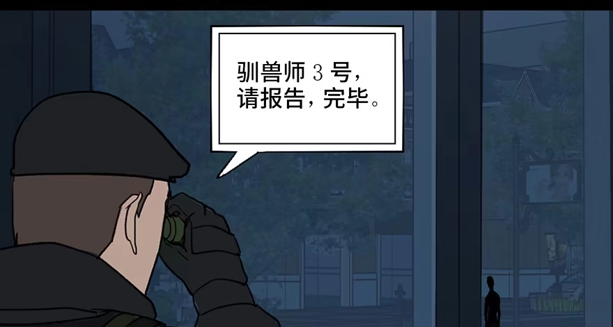 《心跳300秒》第三十二话·怪兽退治 第8页