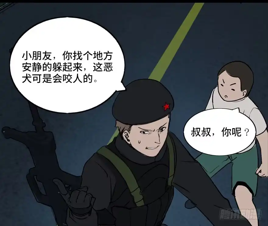 《心跳300秒》第三十二话·怪兽退治 第74页