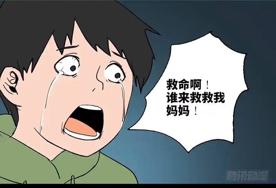 《心跳300秒》第三十三话·乖孩子 第80页