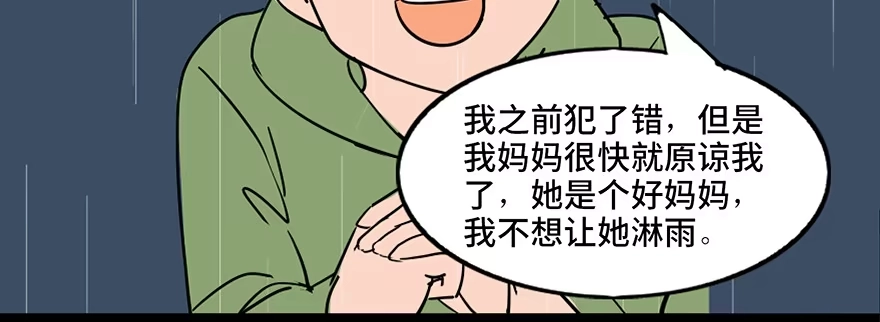 《心跳300秒》第三十三话·乖孩子 第27页