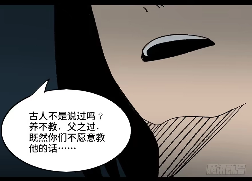 《心跳300秒》第三十三话·乖孩子 第115页