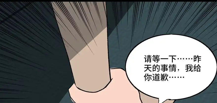 《心跳300秒》第三十三话·乖孩子 第83页