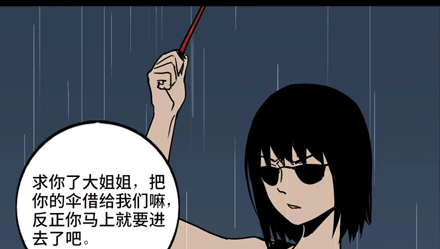 《心跳300秒》第三十三话·乖孩子 第29页
