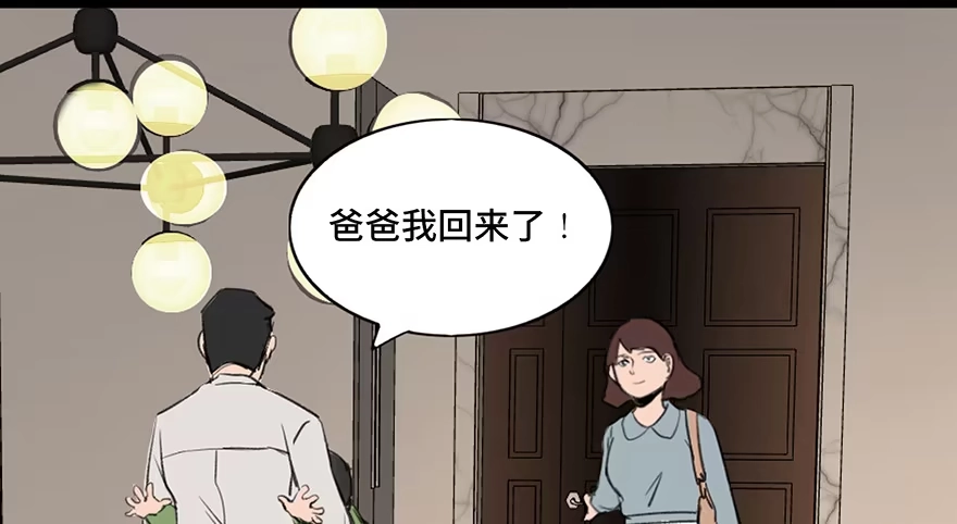 《心跳300秒》第三十三话·乖孩子 第50页