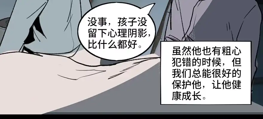 《心跳300秒》第三十三话·乖孩子 第55页