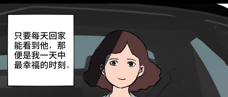 《心跳300秒》第三十三话·乖孩子 第58页