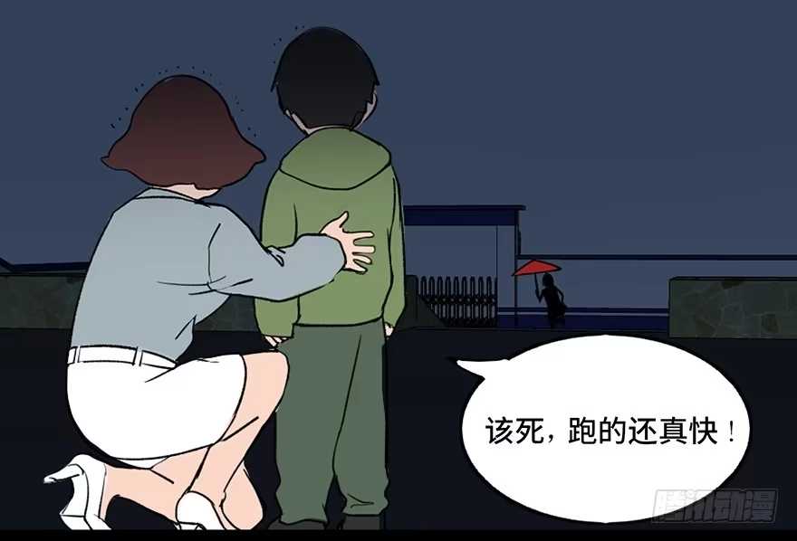 《心跳300秒》第三十三话·乖孩子 第40页