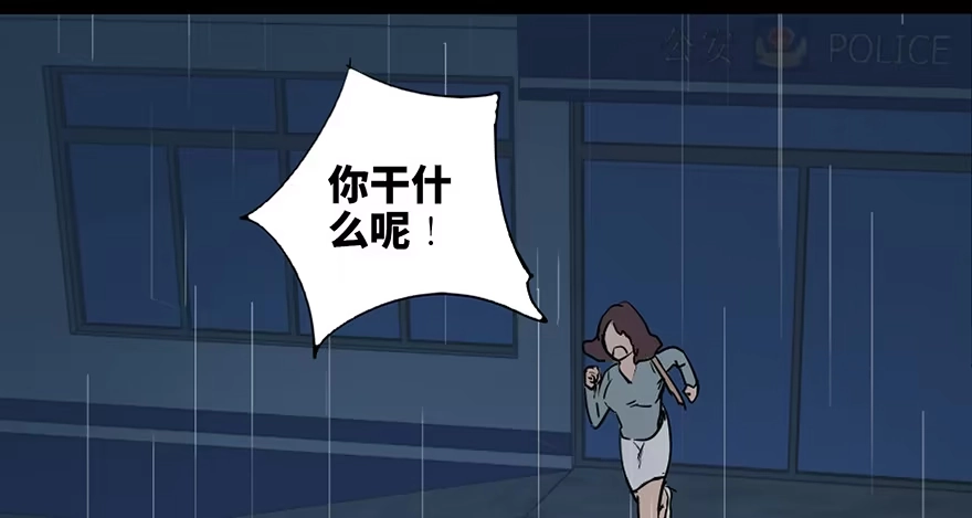 《心跳300秒》第三十三话·乖孩子 第35页