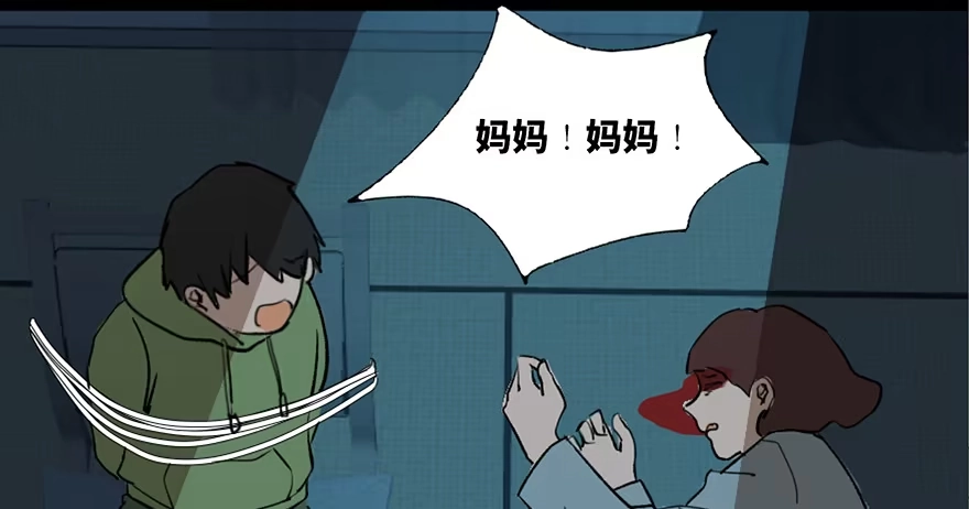 《心跳300秒》第三十三话·乖孩子 第77页