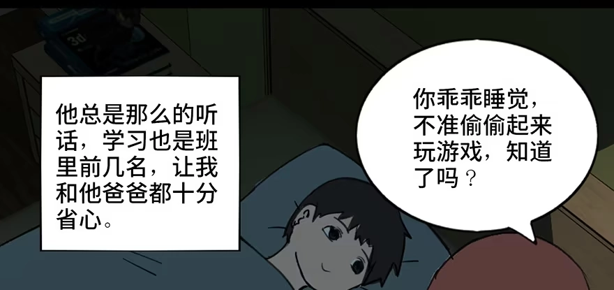 《心跳300秒》第三十三话·乖孩子 第52页
