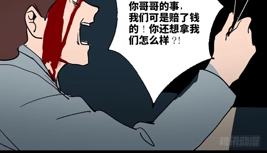 《心跳300秒》第三十三话·乖孩子 第109页