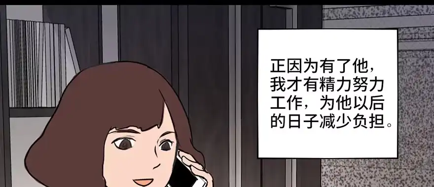 《心跳300秒》第三十三话·乖孩子 第56页