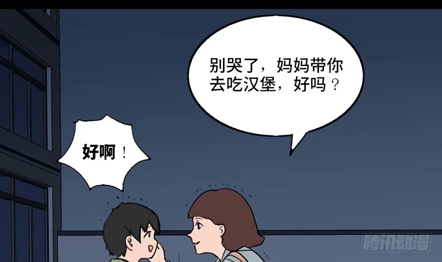 《心跳300秒》第三十三话·乖孩子 第45页