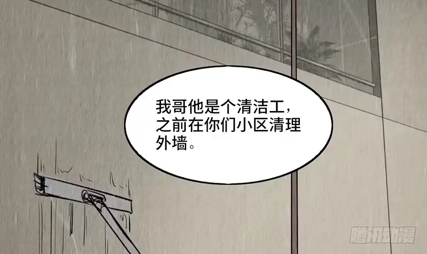 《心跳300秒》第三十三话·乖孩子 第96页