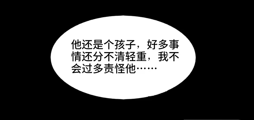 《心跳300秒》第三十三话·乖孩子 第90页