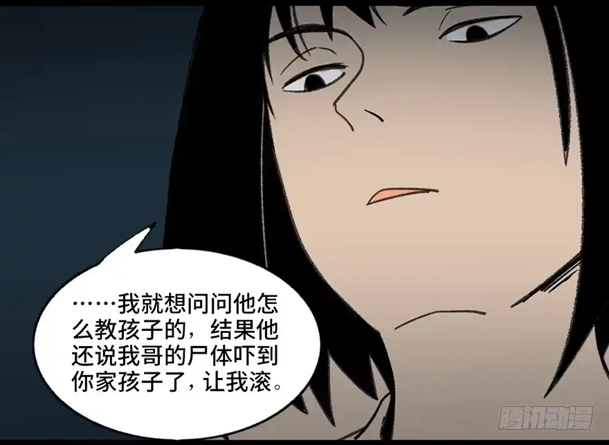《心跳300秒》第三十三话·乖孩子 第114页