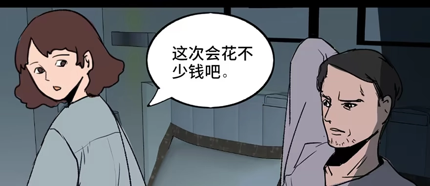 《心跳300秒》第三十三话·乖孩子 第54页