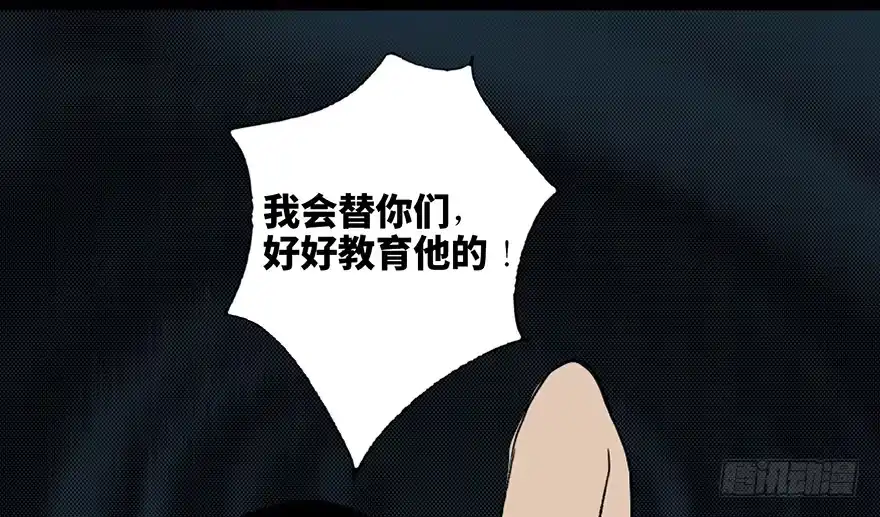 《心跳300秒》第三十三话·乖孩子 第116页