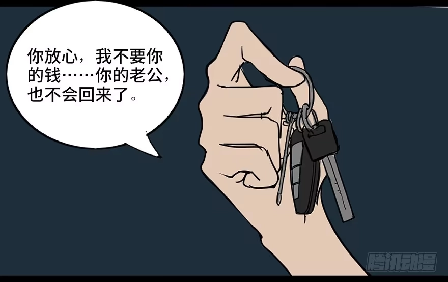 《心跳300秒》第三十三话·乖孩子 第112页