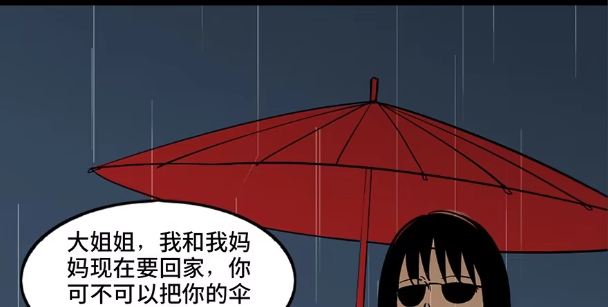《心跳300秒》第三十三话·乖孩子 第23页
