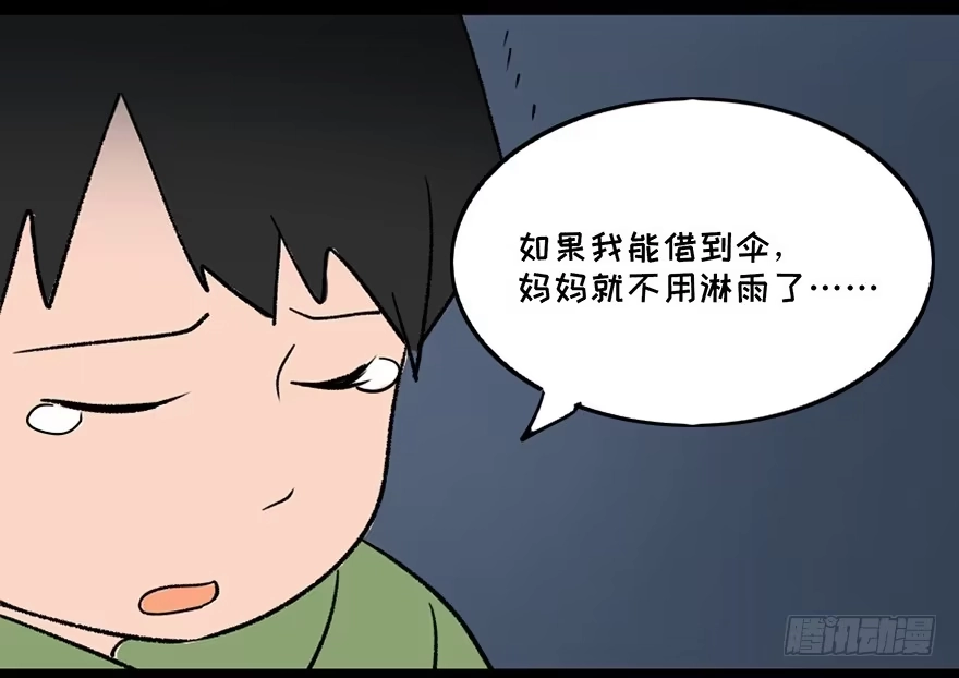 《心跳300秒》第三十三话·乖孩子 第43页