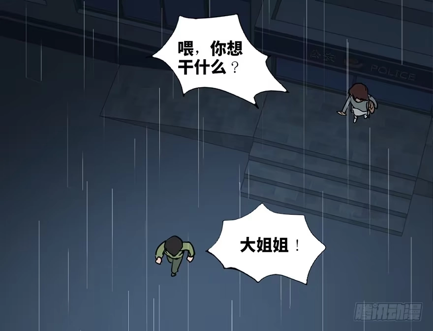 《心跳300秒》第三十三话·乖孩子 第21页