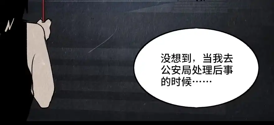 《心跳300秒》第三十三话·乖孩子 第104页