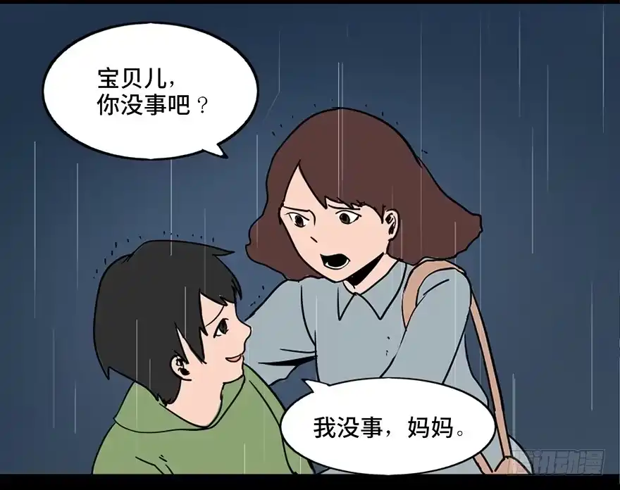 《心跳300秒》第三十三话·乖孩子 第38页