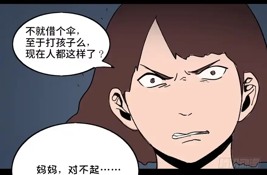 《心跳300秒》第三十三话·乖孩子 第41页