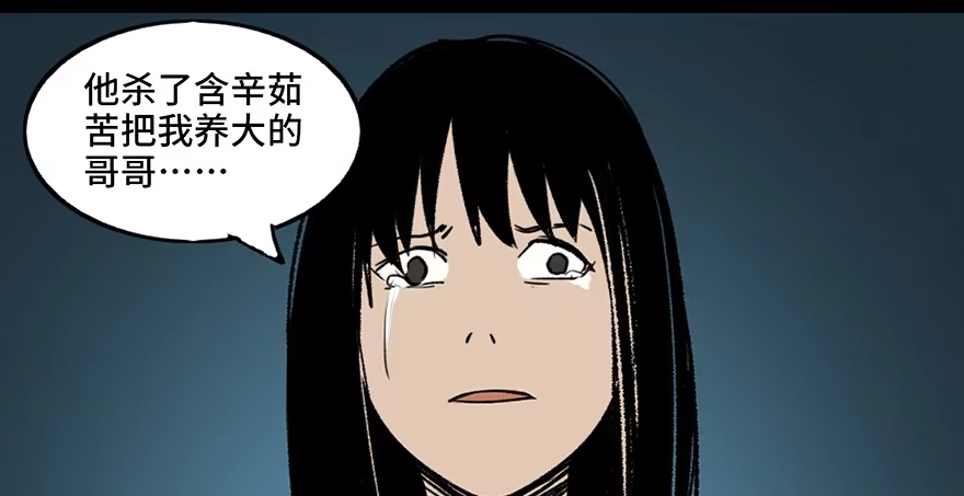 《心跳300秒》第三十三话·乖孩子 第93页