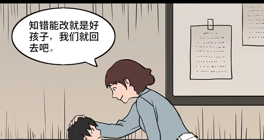《心跳300秒》第三十三话·乖孩子 第9页
