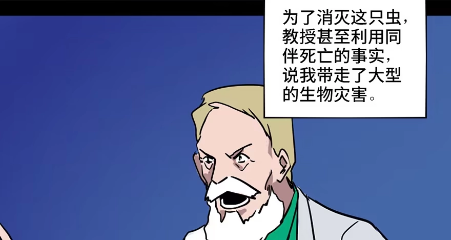 《心跳300秒》第三十四话·动物保护 第118页