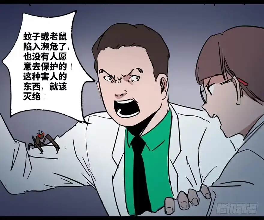 《心跳300秒》第三十四话·动物保护 第54页