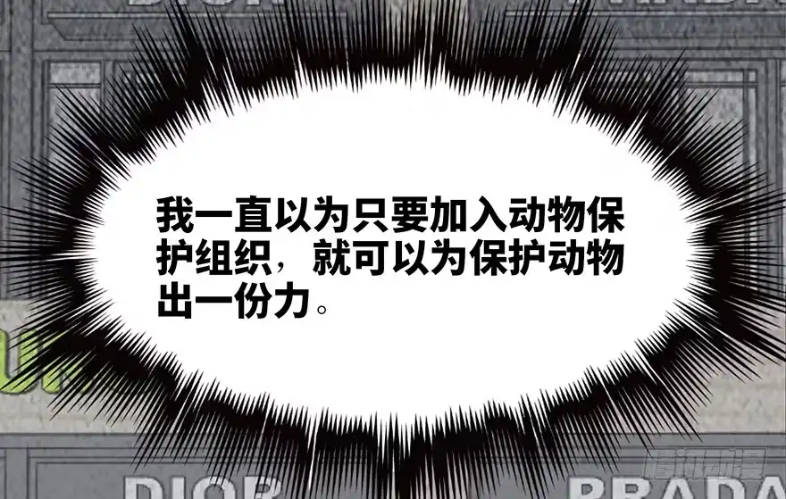 《心跳300秒》第三十四话·动物保护 第104页