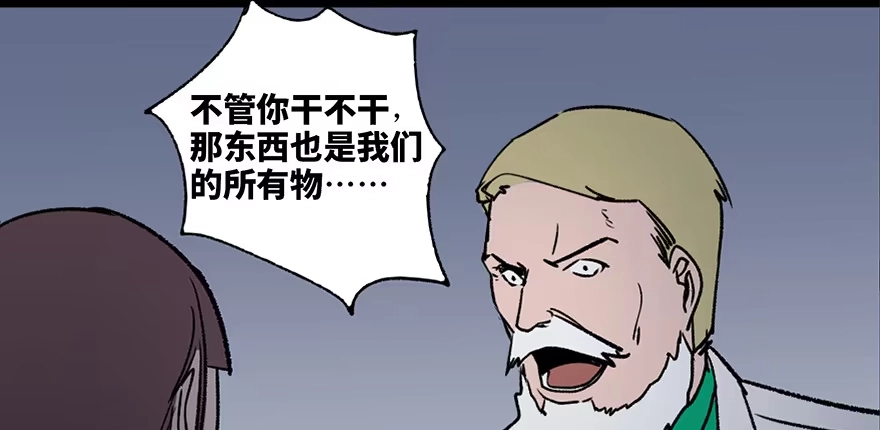 《心跳300秒》第三十四话·动物保护 第95页