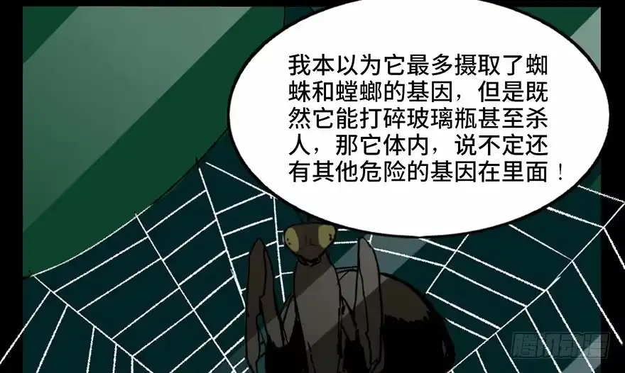 《心跳300秒》第三十四话·动物保护 第82页