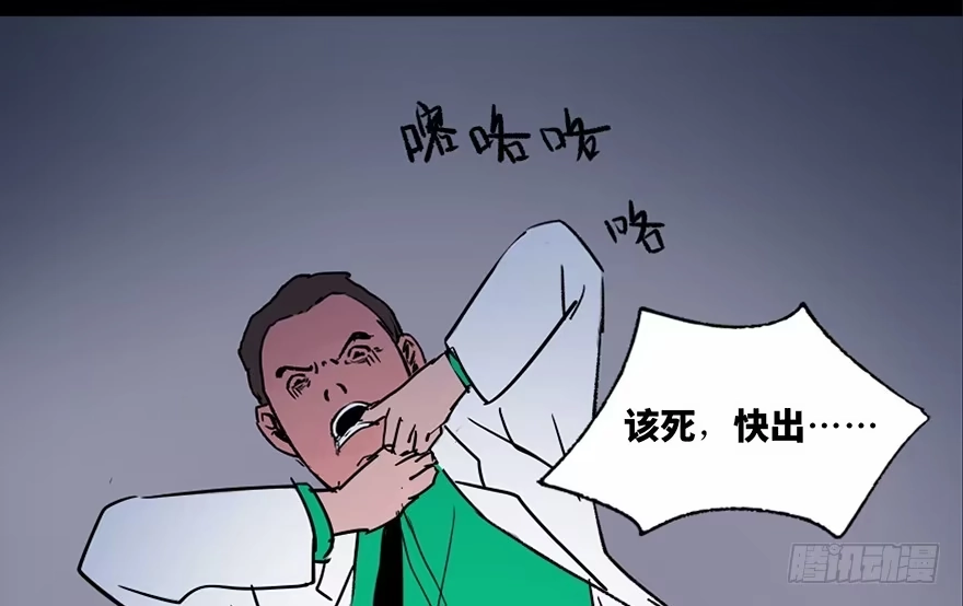 《心跳300秒》第三十四话·动物保护 第58页